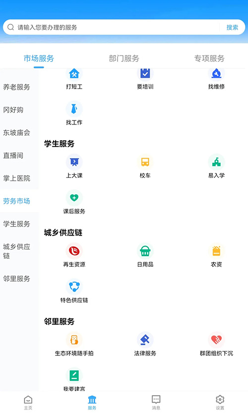 i黄冈惠农服务app