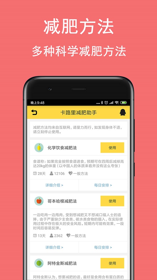 卡路里减肥助手APP 截图2