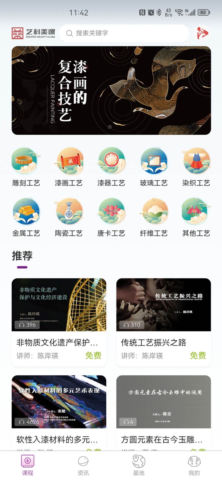 艺科美课 截图3