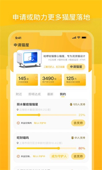 哈啰街猫2026 截图2