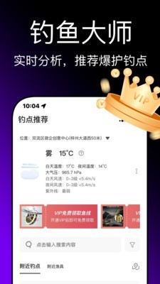即刻钓鱼 截图3