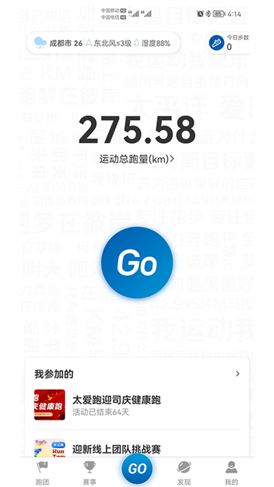 太爱跑软件 截图2