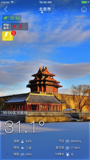 环游气象 截图3