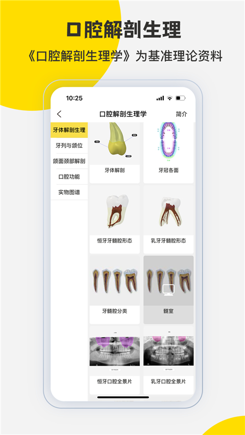 3dbody解剖图手机旧版 截图4