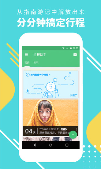 穷游网行程助手app v3.2 安卓手机版 截图3