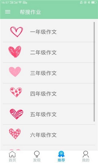 帮搜作业 截图1
