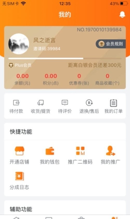 鲜家班app正版 截图3