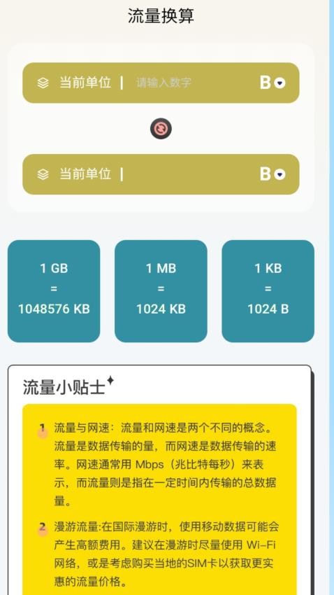 冲鸭流量最新版 截图4