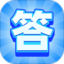 答题能手app