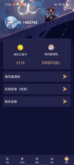 兔子换肤助手 截图1