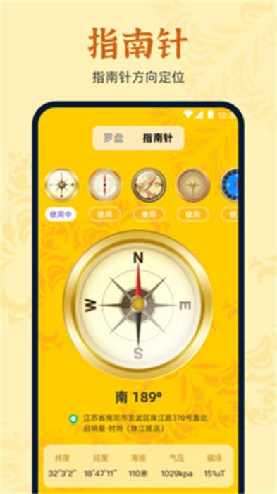 万安罗盘app免费版 截图5