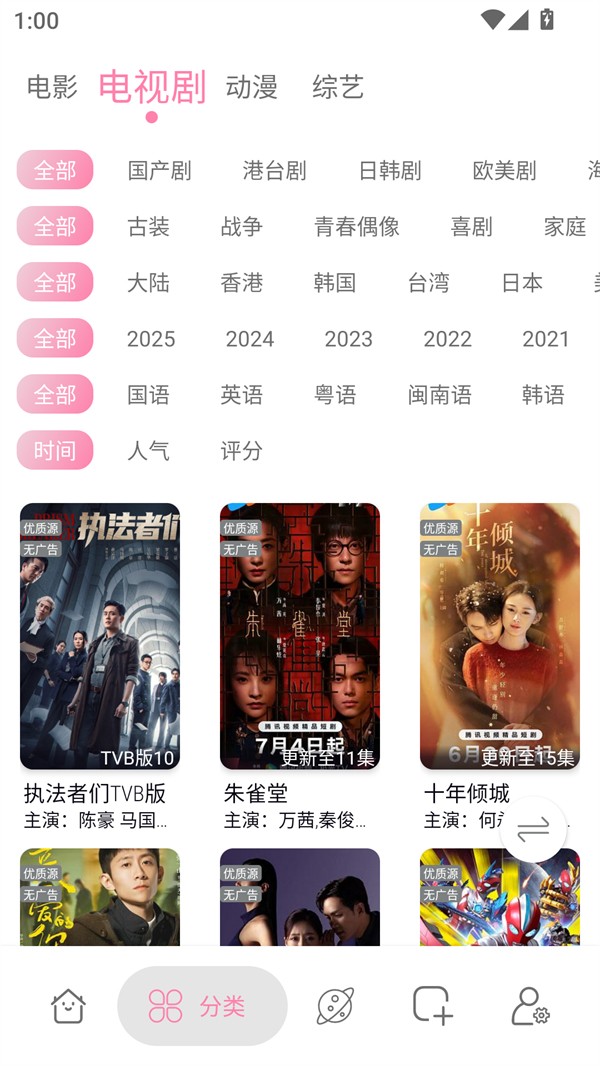 启源影视去广告最新版 截图3