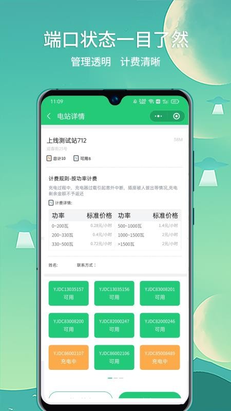 铁塔充电app v1.2.1