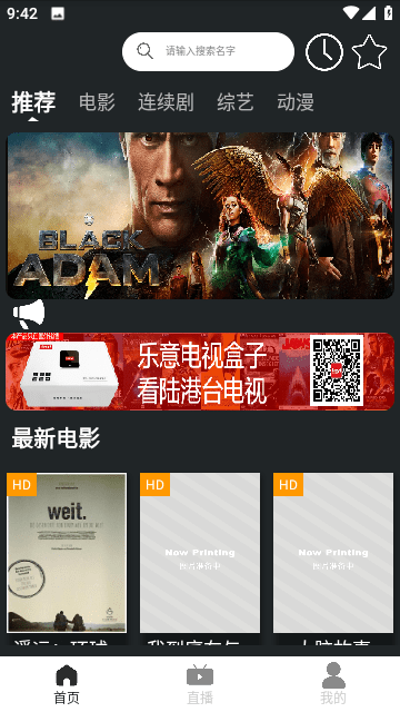 考拉TV盒子版 截图3