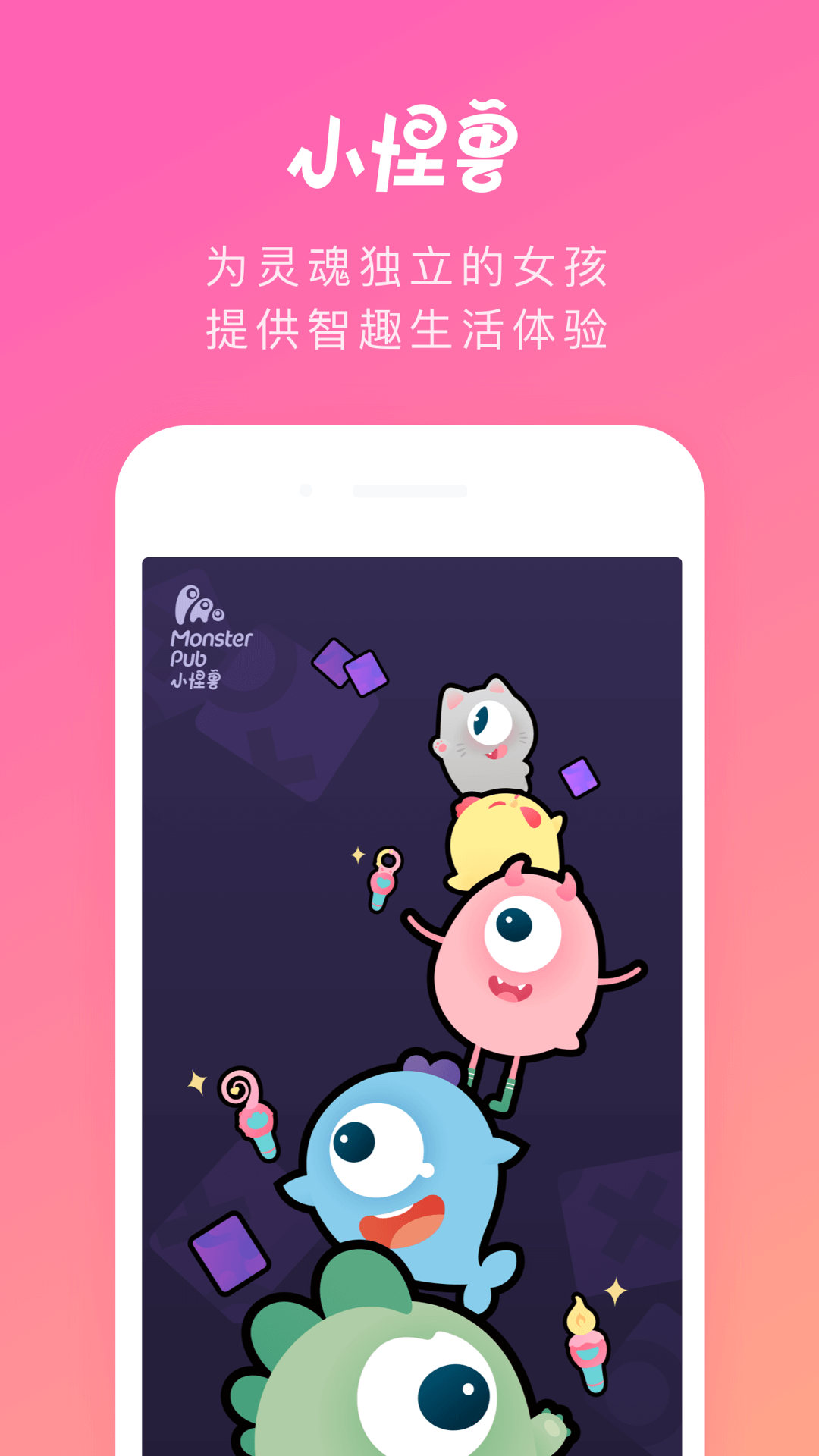 小怪兽 截图1