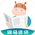 河马资讯app