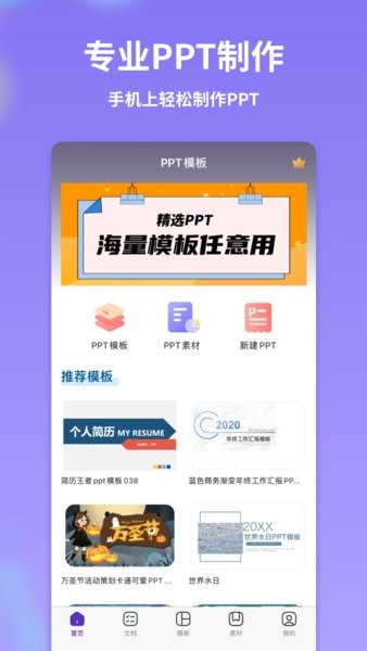 ppt制作模板软件 v1.0.9 1