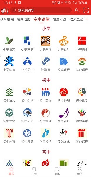 济南教育客户端 截图1