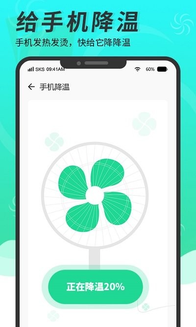 超级手机清理大师 截图4