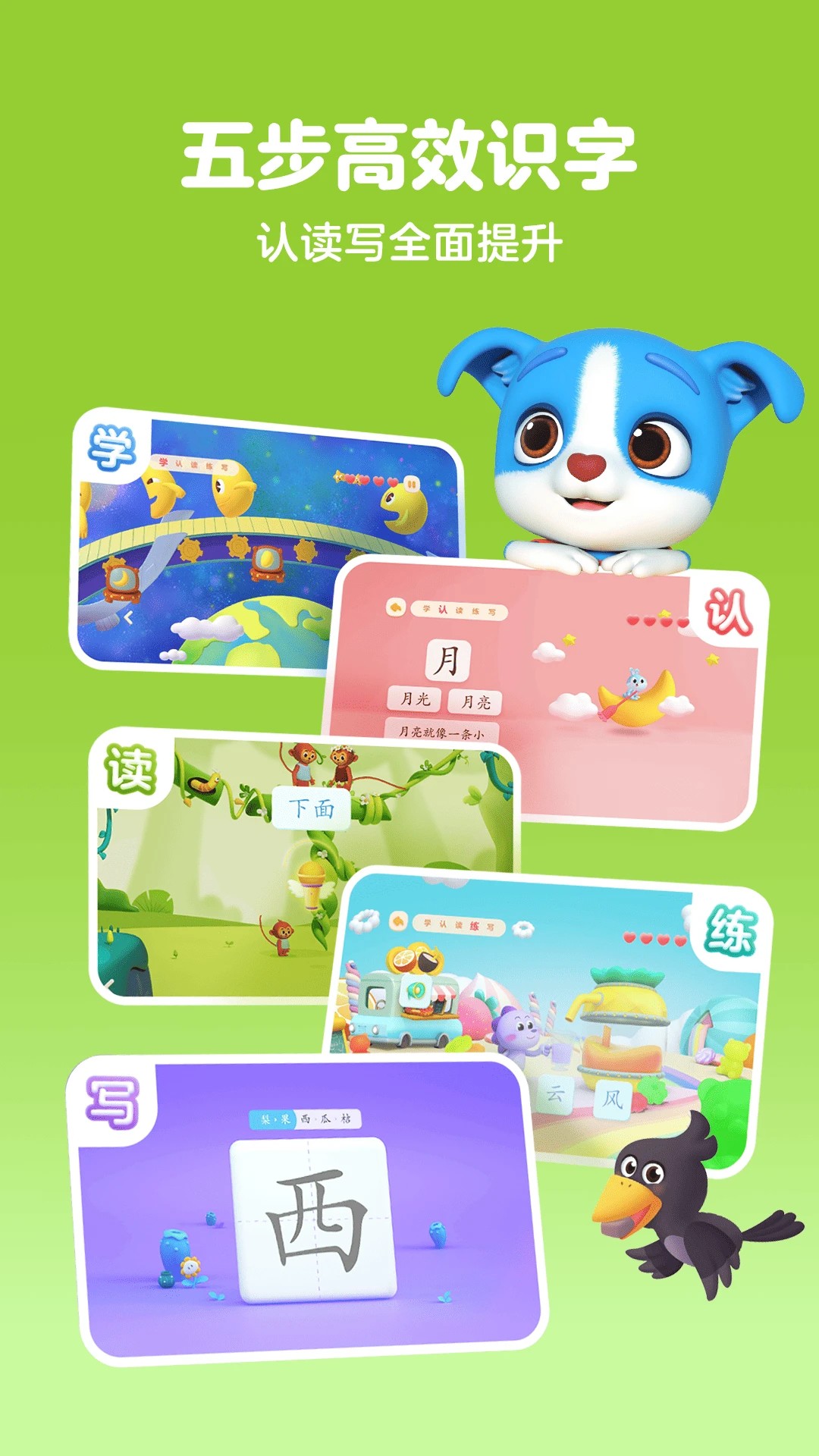 帮帮识字app安卓免费版 截图1