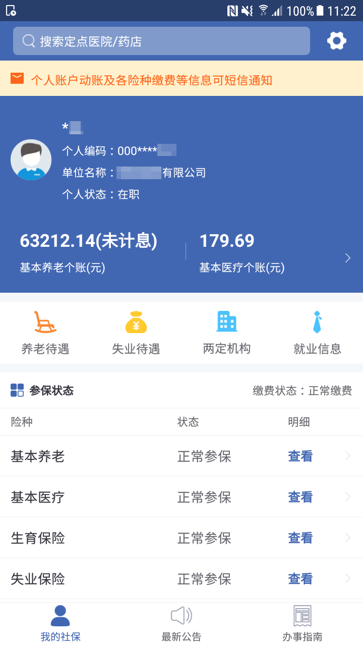 攀枝花人社通app 2.0 截图1