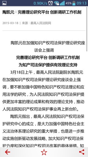 最高人民法院 截图2