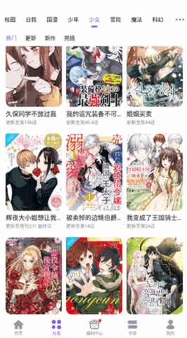 53漫画软件 截图3