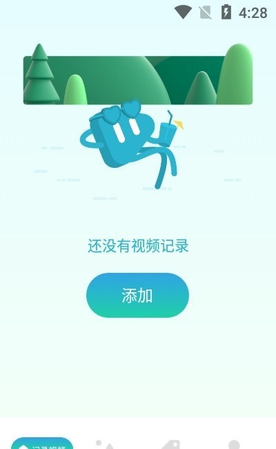 足迹记录app 1.1 截图3