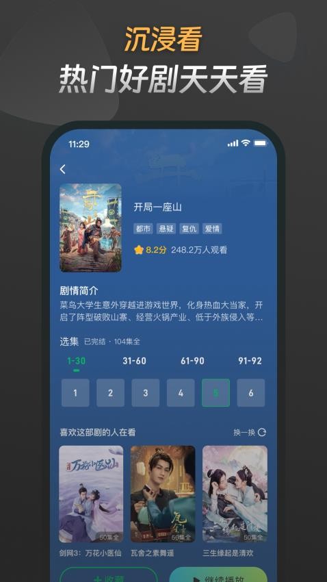 星芽免费短剧APP 截图4