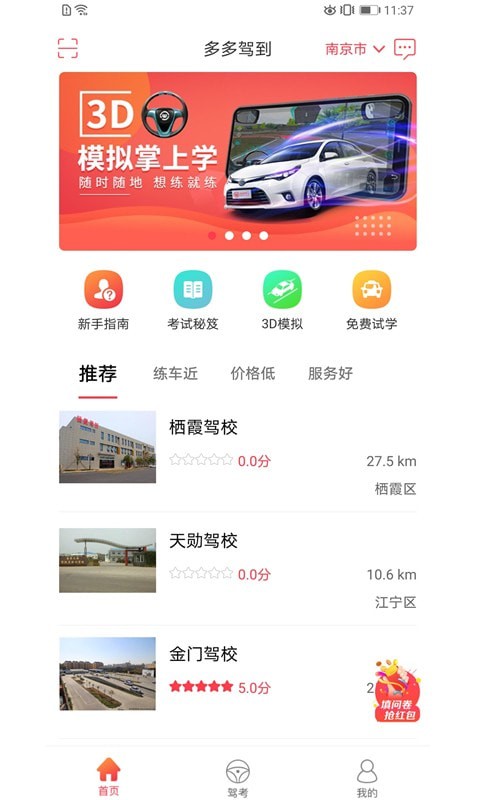 多多驾到 截图1