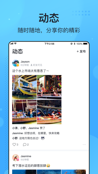 飞聊app 截图4