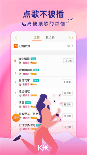 K米手机点歌2025 截图4