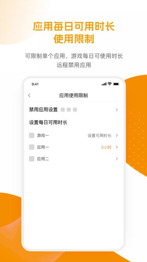 亲情时刻守护app 截图3