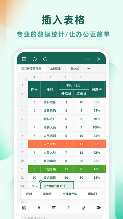 excel表格制作 截图2