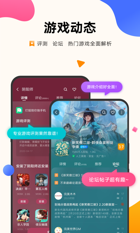 vivo手机游戏中心 截图3