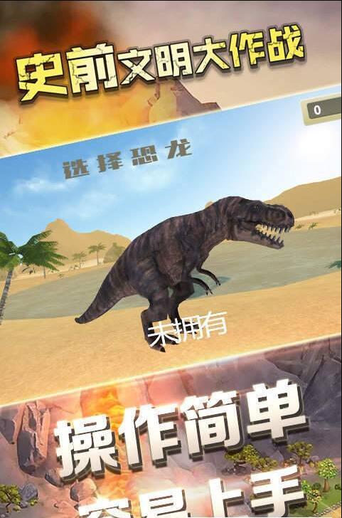 史前文明大作战 截图4