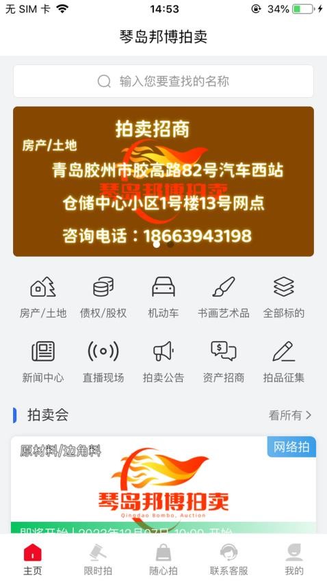 琴岛邦博拍卖APP 截图5