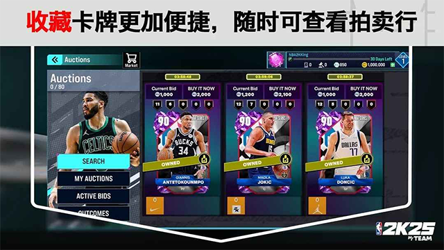 NBA2K25手机版 截图4