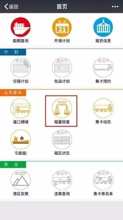 港航纵横最新版 截图2