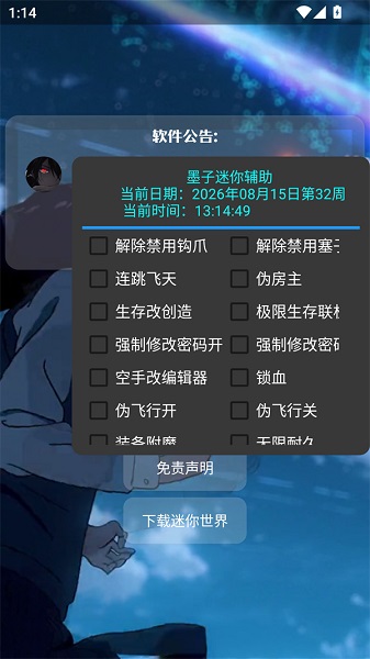 墨子迷你辅助最新版2026 截图3