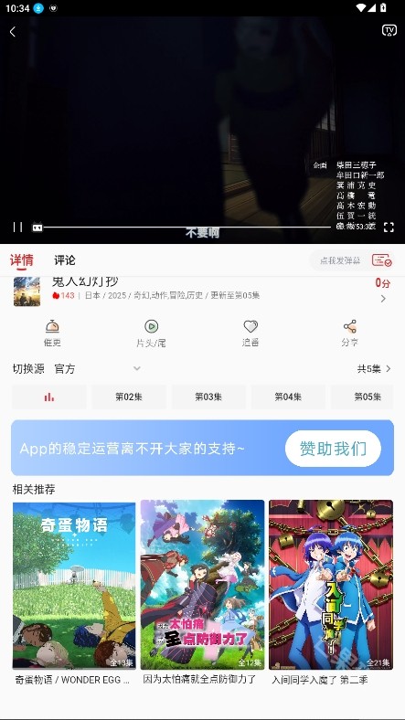 小萌追番官网app 截图3