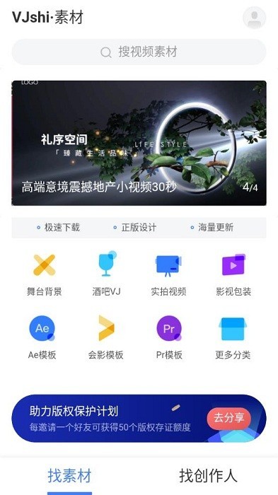 vj师素材网app