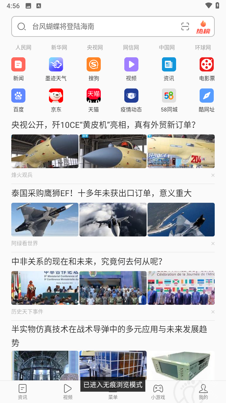绿茶浏览器app官方正版 截图1