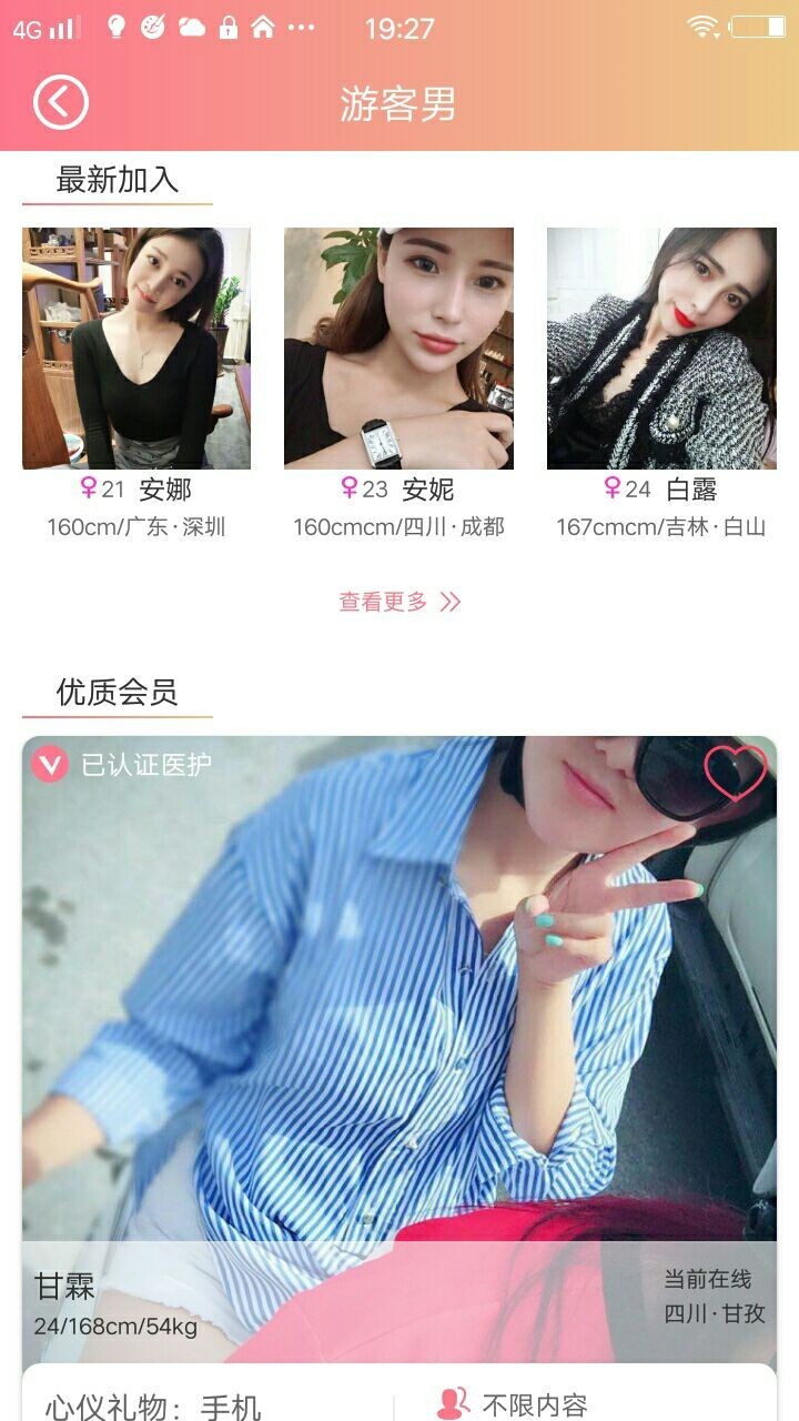 柚见 截图4