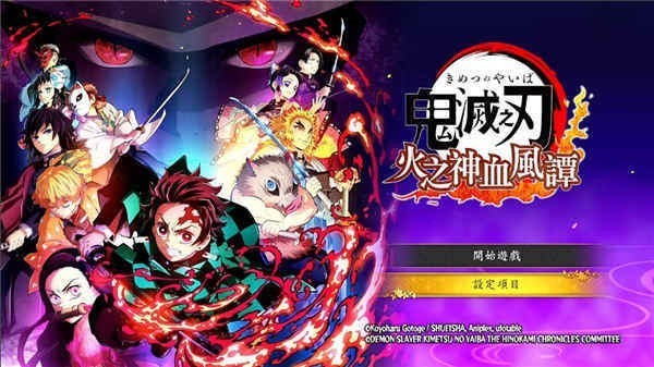 鬼灭之刃火神血风谭中文版 截图2