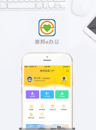 崇邦e办公app v1.3.1 1