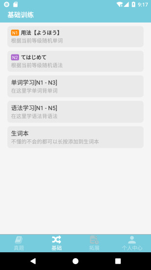 烧饼日语app v3.9.4 截图1