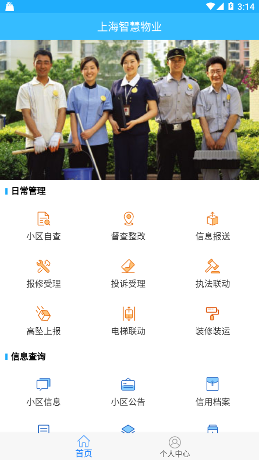上海智慧物业app v2.7.54 截图2