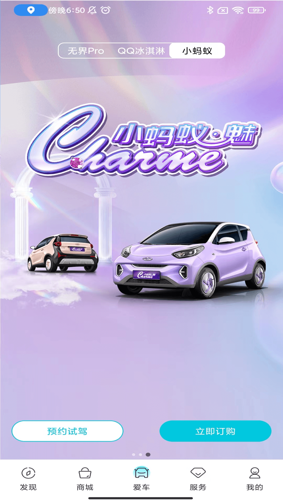 奇瑞EV 截图2