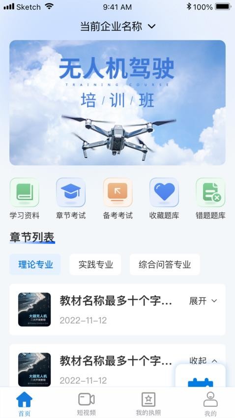 UAV联盟app 截图1